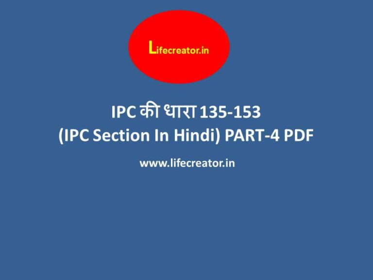 indian all ipc section marathi pdf