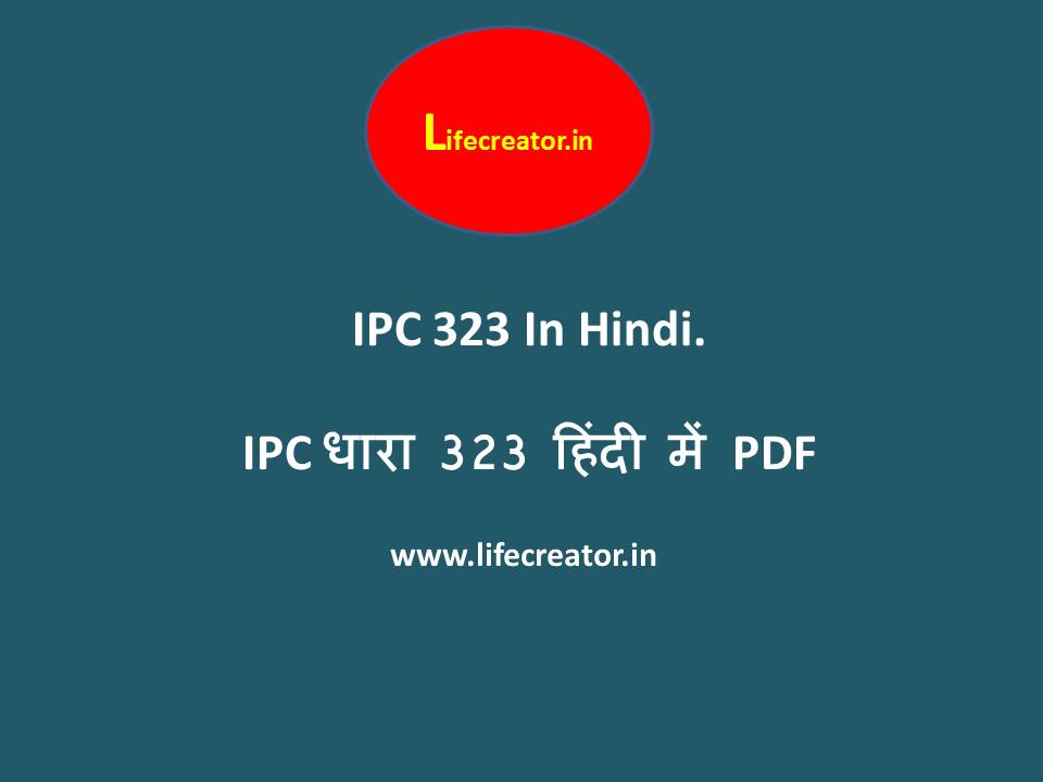 IPC 323 In Hindi.