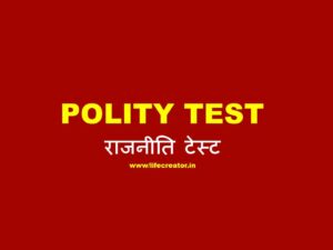 POLITY QUIZ 22 – ARMY, POLICE, PCS, RAILWAY